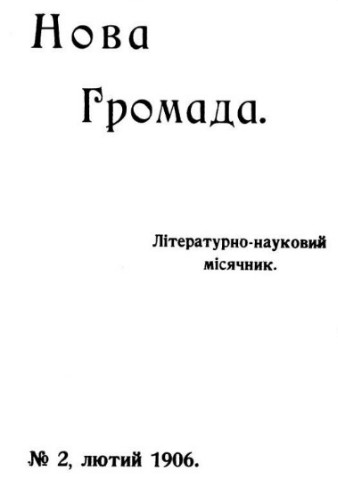 Image - The title page of the Nova hromada monthly journal (Kyiv 1906).  